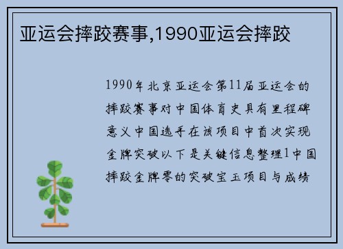亚运会摔跤赛事,1990亚运会摔跤